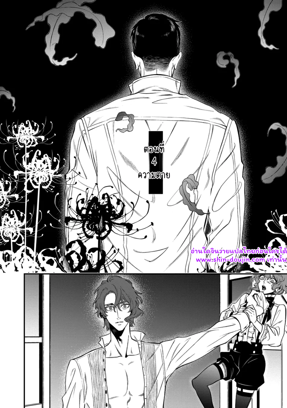 Blue Blood Vampire EP 4